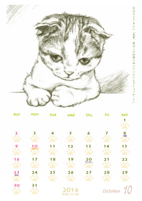 はなふさ あんに の 「フリー（無料）ダウンロード」／猫の絵のカレンダー／２０１６年（平成２８年）１０月