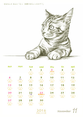 はなふさ あんに の 「フリー（無料）ダウンロード」／猫の絵のカレンダー／２０１６年（平成２８年）１１月