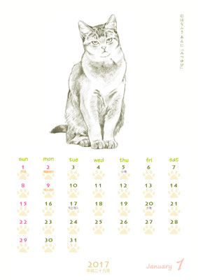 はなふさ あんに の 「フリー（無料）ダウンロード」／猫の絵のカレンダー／２０１７年（平成２９年）１月
