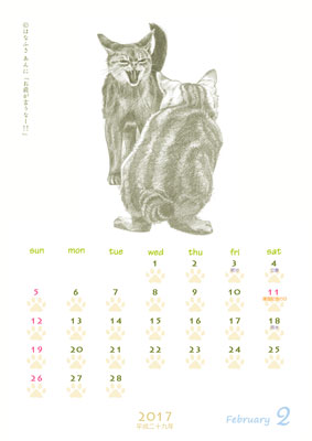 はなふさ あんに の 「フリー（無料）ダウンロード」／猫の絵のカレンダー／２０１７年（平成２９年）２月