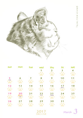 はなふさ あんに の 「フリー（無料）ダウンロード」／猫の絵のカレンダー／２０１７年（平成２９年）３月