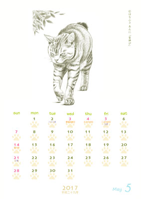 はなふさ あんに の 「フリー（無料）ダウンロード」／猫の絵のカレンダー／２０１７年（平成２９年）５月