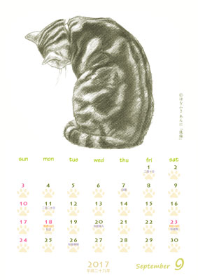 はなふさ あんに の 「フリー（無料）ダウンロード」／猫の絵のカレンダー／２０１７年（平成２９年）９月