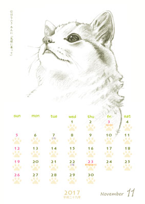 はなふさ あんに の 「フリー（無料）ダウンロード」／猫の絵のカレンダー／２０１７年（平成２９年）１１月
