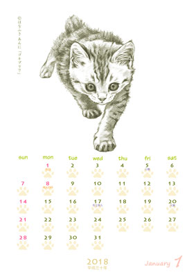 はなふさ あんに の 「フリー（無料）ダウンロード」／猫の絵のカレンダー／２０１８年（平成３０年）１月
