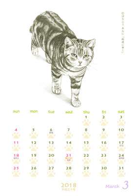 はなふさ あんに の 「フリー（無料）ダウンロード」／猫の絵のカレンダー／２０１８年（平成３０年）３月