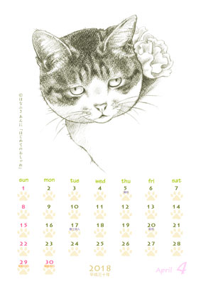 はなふさ あんに の 「フリー（無料）ダウンロード」／猫の絵のカレンダー／２０１８年（平成３０年）４月