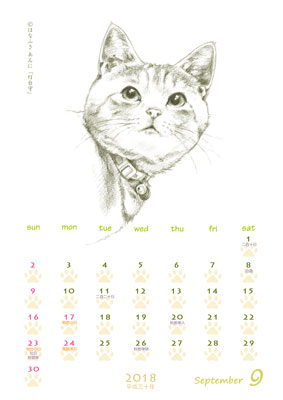 はなふさ あんに の 「フリー（無料）ダウンロード」／猫の絵のカレンダー／２０１８年（平成３０年）９月