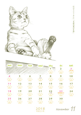はなふさ あんに の 「フリー（無料）ダウンロード」／猫の絵のカレンダー／２０１８年（平成３０年）１１月