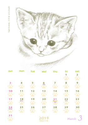 はなふさ あんに の 「フリー（無料）ダウンロード」／猫の絵のカレンダー／２０１９年（平成３１年）３月
