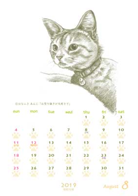 はなふさ あんに の 「フリー（無料）ダウンロード」／猫の絵のカレンダー／２０１９年（令和元年）８月