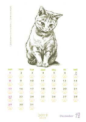 はなふさ あんに の 「フリー（無料）ダウンロード」／猫の絵のカレンダー／２０１９年（令和元年）１２月