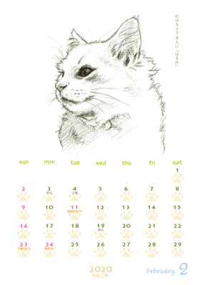 はなふさ あんに の 「フリー（無料）ダウンロード」／猫の絵のカレンダー／２０２０年（令和２年）２月