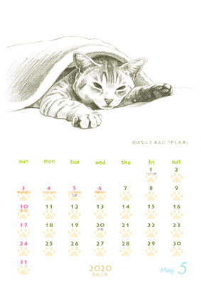 はなふさ あんに の 「フリー（無料）ダウンロード」／猫の絵のカレンダー／２０２０年（令和２年）５月