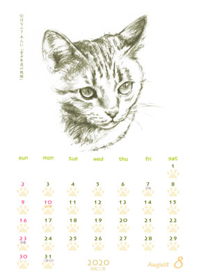 はなふさ あんに の 「フリー（無料）ダウンロード」／猫の絵のカレンダー／２０２０年（令和２年）８月