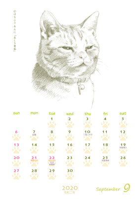 はなふさ あんに の 「フリー（無料）ダウンロード」／猫の絵のカレンダー／２０２０年（令和２年）９月