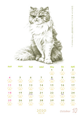 はなふさ あんに の 「フリー（無料）ダウンロード」／猫の絵のカレンダー／２０２０年（令和２年）１０月