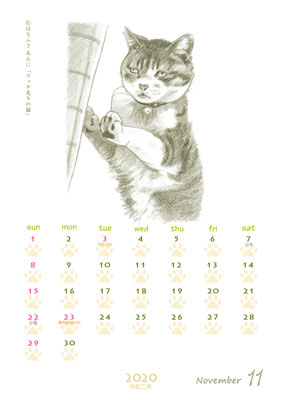はなふさ あんに の 「フリー（無料）ダウンロード」／猫の絵のカレンダー／２０２０年（令和２年）１１月