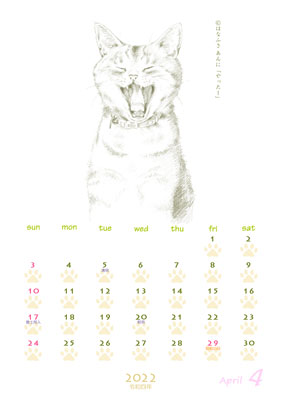 はなふさ あんに の 「フリー（無料）ダウンロード」／猫の絵のカレンダー／２０２２年（令和４年）４月