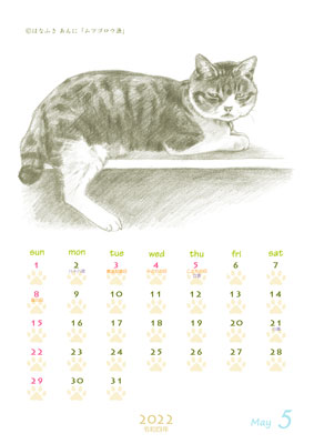 はなふさ あんに の 「フリー（無料）ダウンロード」／猫の絵のカレンダー／２０２２年（令和４年）５月