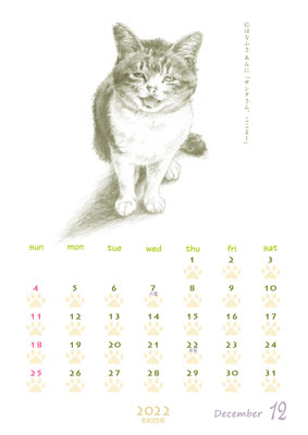 はなふさ あんに の 「フリー（無料）ダウンロード」／猫の絵のカレンダー／２０２２年（令和４年）１２月