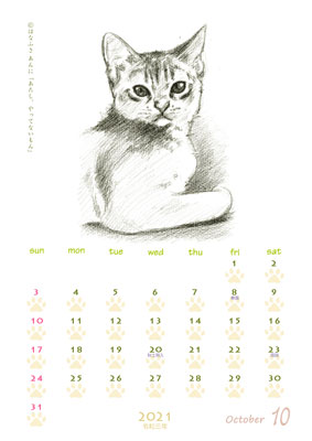 はなふさ あんに の 「フリー（無料）ダウンロード」／猫の絵のカレンダー／２０２１年（令和３年）１０月