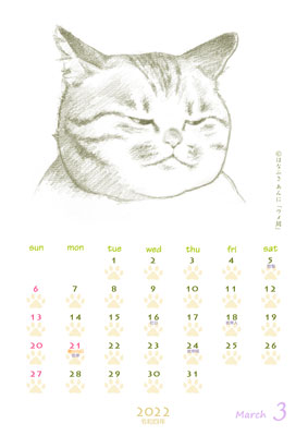 はなふさ あんに の 「フリー（無料）ダウンロード」／猫の絵のカレンダー／２０２２年（令和４年）３月