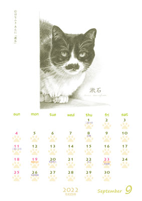 はなふさ あんに の 「フリー（無料）ダウンロード」／猫の絵のカレンダー／２０２２年（令和４年）９月