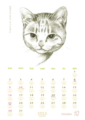 はなふさ あんに の 「フリー（無料）ダウンロード」／猫の絵のカレンダー／２０２２年（令和４年）１０月